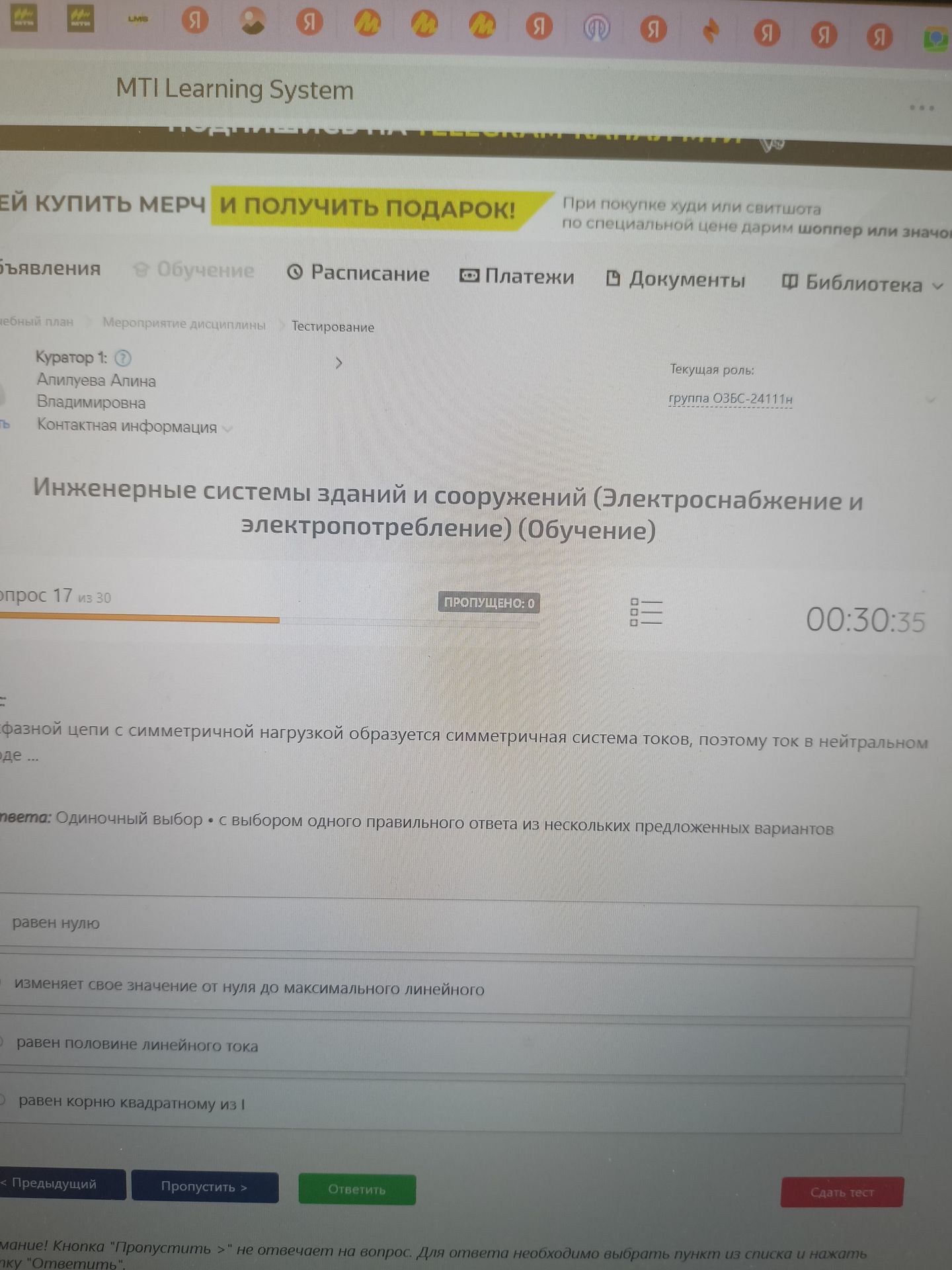 Фото задания: В трёхфазной цепи с симметричной нагрузкой образуется симметричная система токов, поэтому ток в нейтральном проводе …
