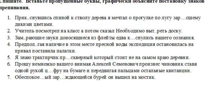 Фото задания: 5. Я знаю трактир пр...скверный который стоит не на самом краю деревни.