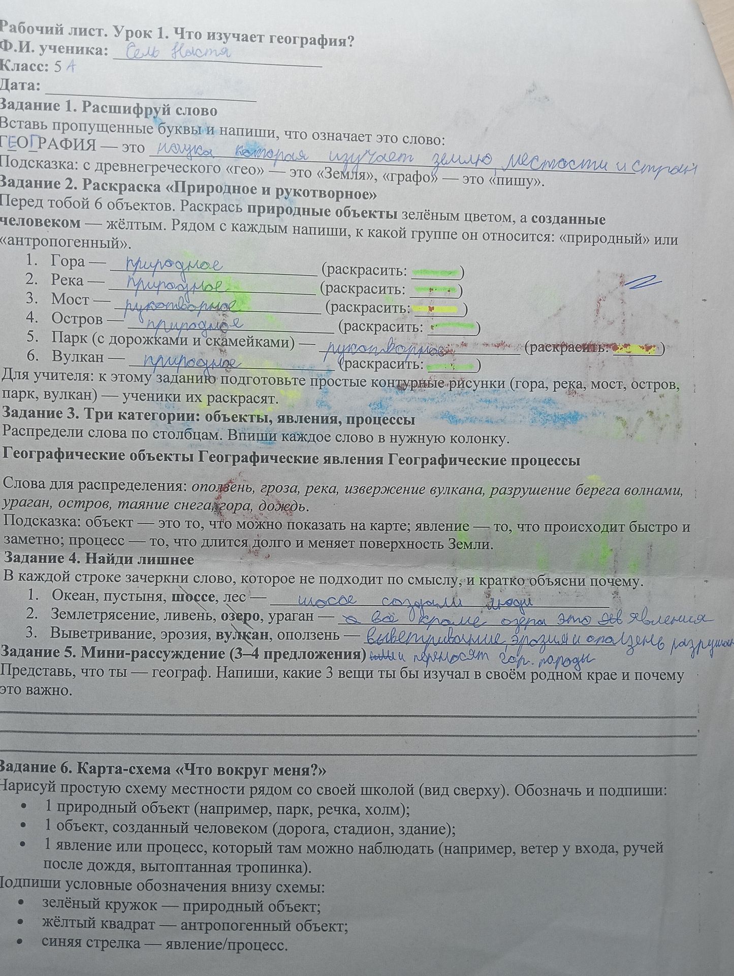 Фото задания: Задание 5. Мини-рассуждение (3–4 предложения). Представь, что ты — географ. Напиши, какие 3 вещи ты бы изучал в своём…