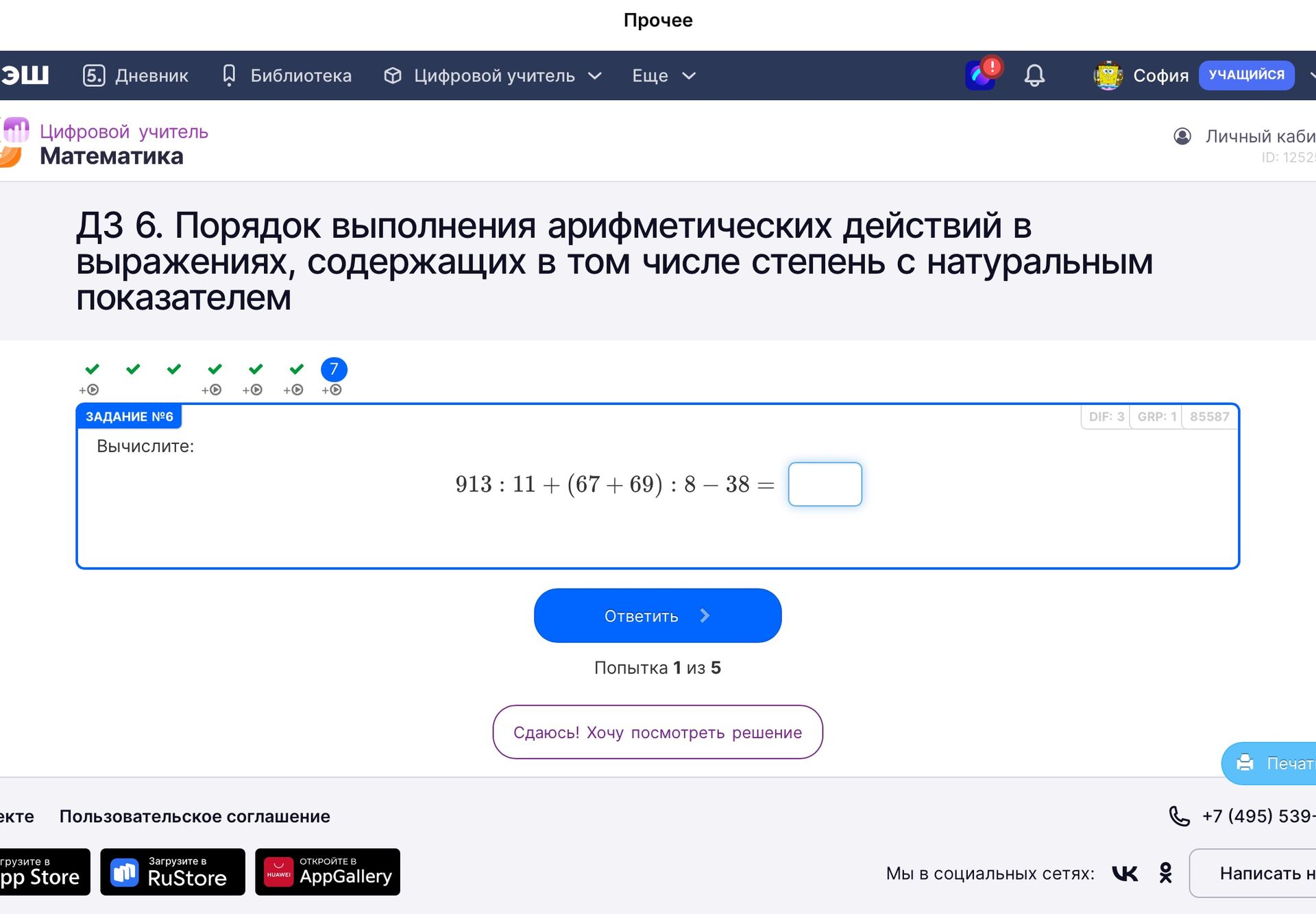 Фото задания: Вычислите: 913 : 11 + (67 + 69) : 8 − 38 =