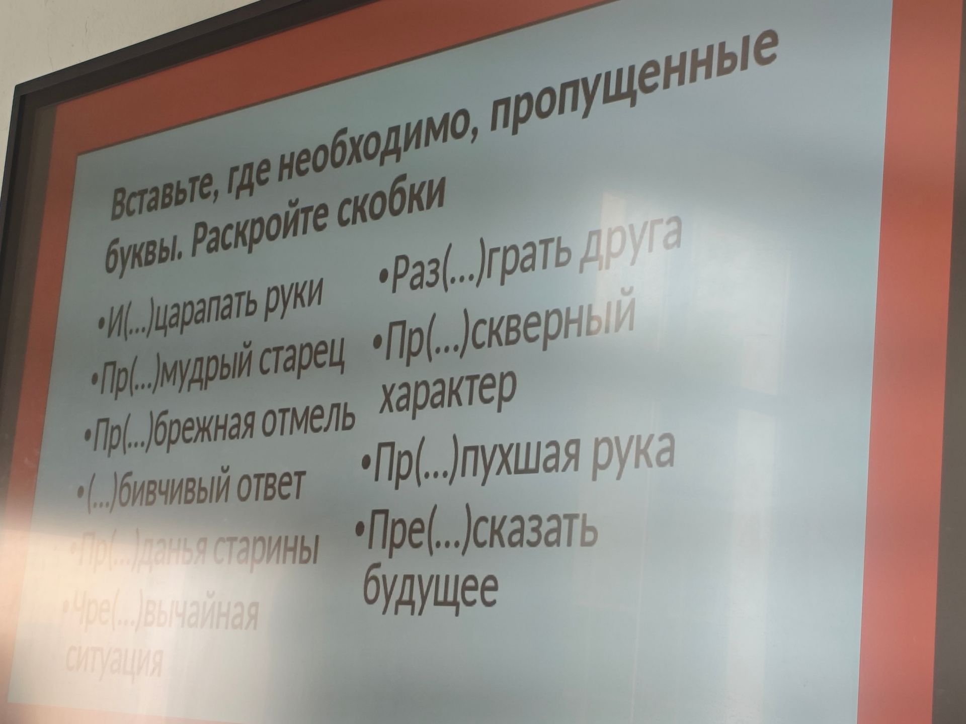 Фото задания: Вставьте, где необходимо, пропущенные буквы. Раскройте скобки: И(...)царапать руки; Пр(...)мудрый старец; Пр(...)брежная…