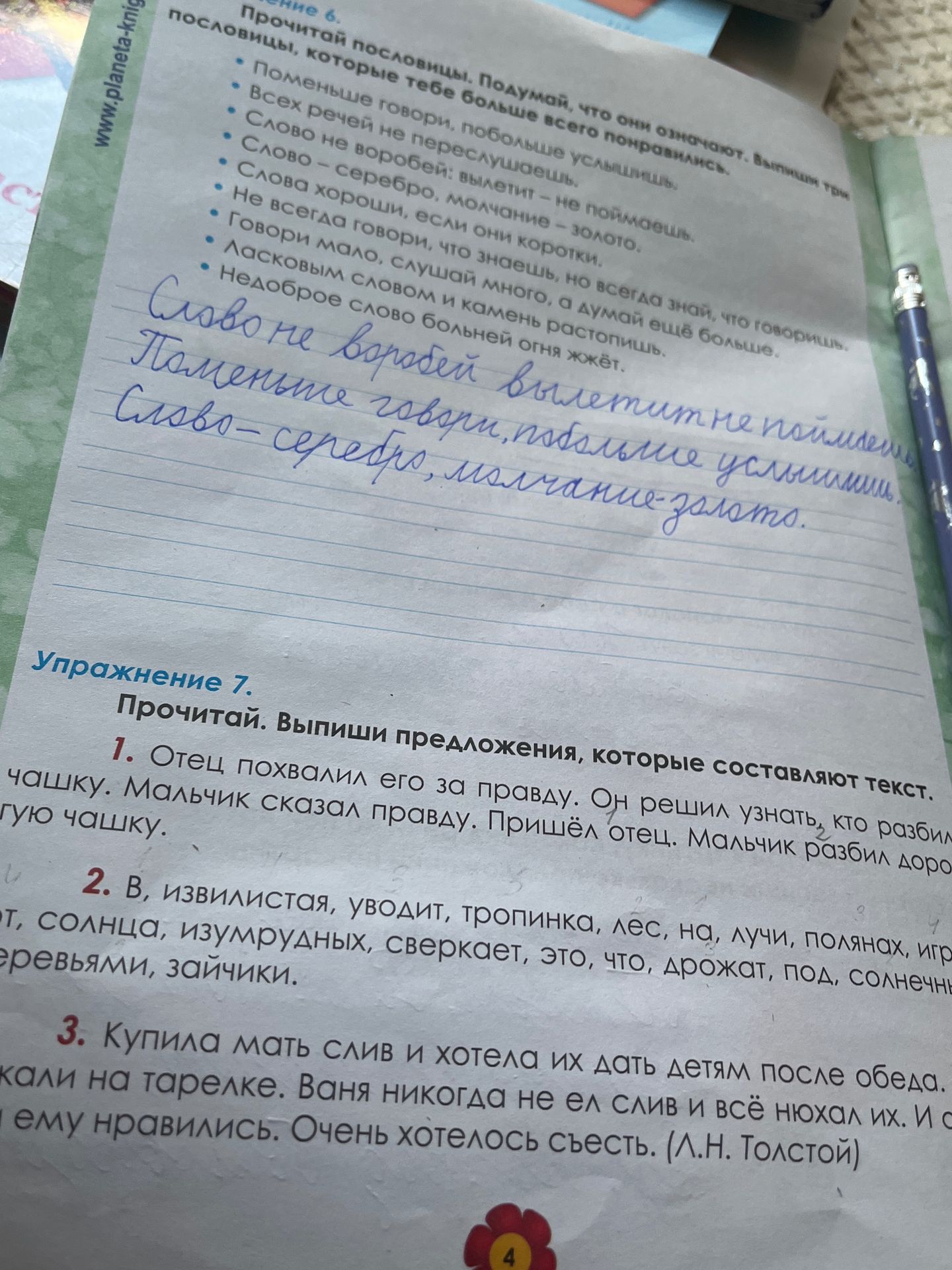 Фото задания: Упражнение 7. 2. В, извилистая, уводит, тропинка, лес, на, лучи, полянах, играют, солнца, изумрудных, сверкает, это, что,…