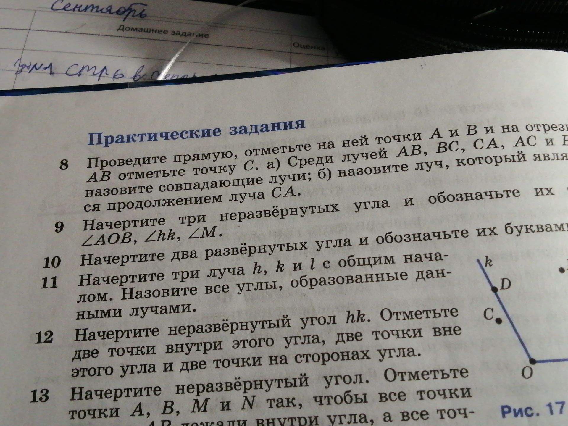 Фото задания: 13. Начертите неразвёрнутый угол. Отметьте точки A, B, M и N так, чтобы [продолжение условия обрезано].