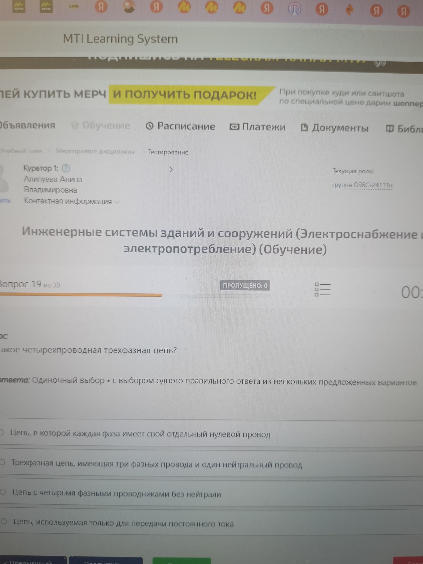 Фото задания: Какое четырёхпроводная трёхфазная цепь? Варианты: 1) Цепь, в которой каждая фаза имеет свой отдельный нулевой провод; 2)…
