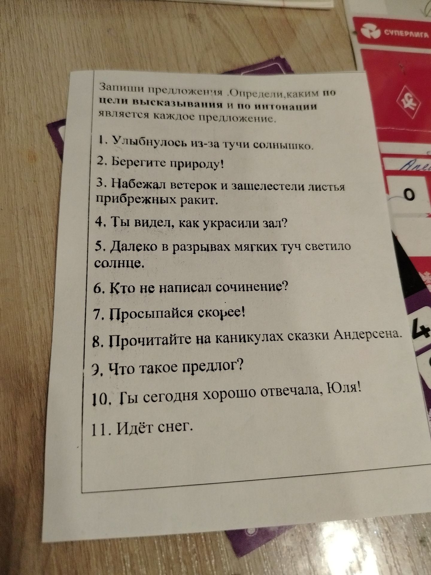 Фото задания: 11. Идёт снег.