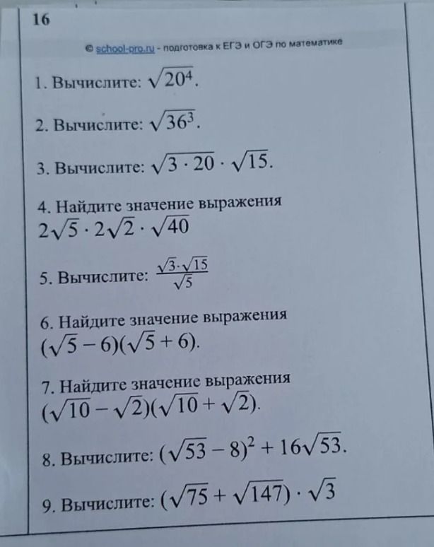 Фото задания: 1. Вычислите: \(\sqrt{20^4}\).