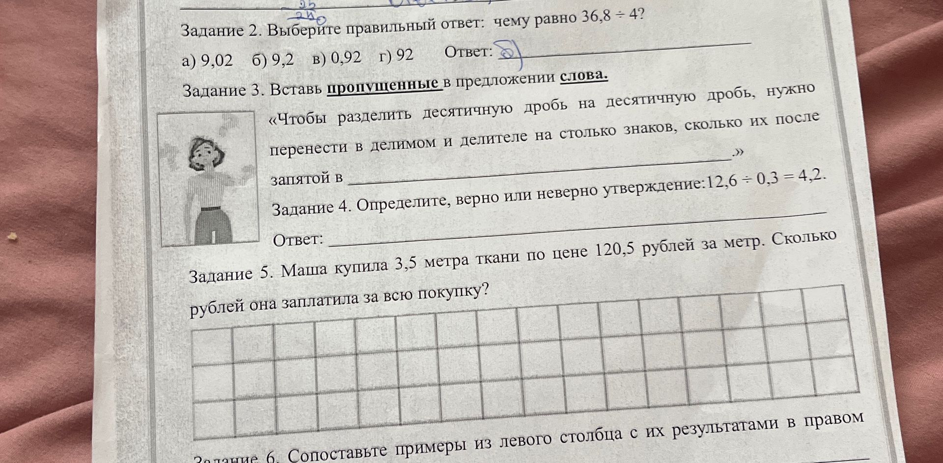 Фото задания: Задание 2. Выберите правильный ответ: чему равно 36,8 : 4? а) 9,02 б) 9,2 в) 0,92 г) 92