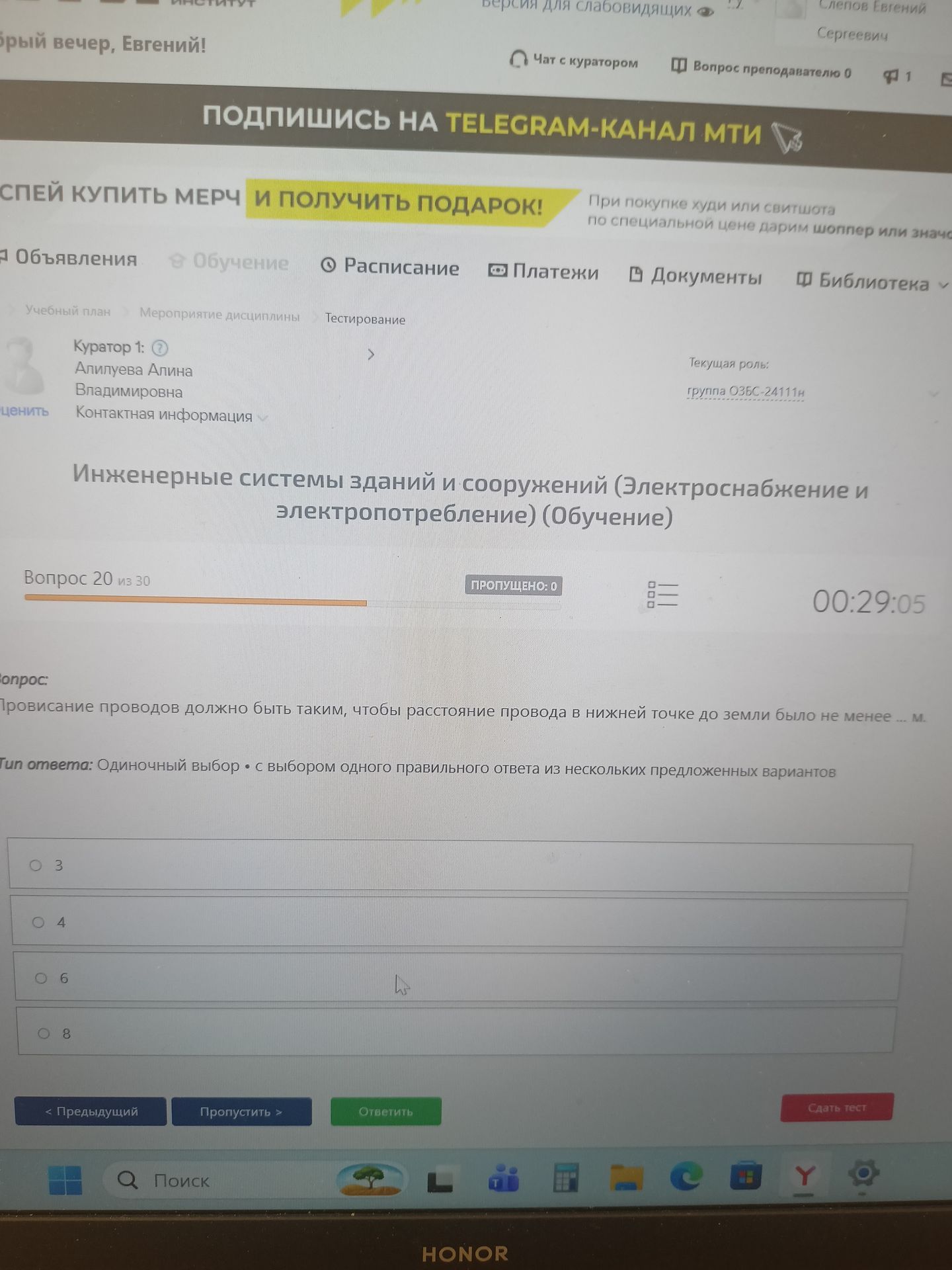 Фото задания: Провисание проводов должно быть таким, чтобы расстояние провода в нижней точке до земли было не менее … м. Варианты: 3, 4, 6,…
