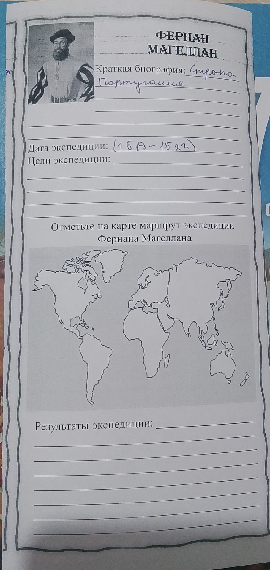 Фото задания: Фернан Магеллан. Краткая биография. Дата экспедиции. Цели экспедиции. Отметьте на карте маршрут экспедиции Фернана Магеллана.…