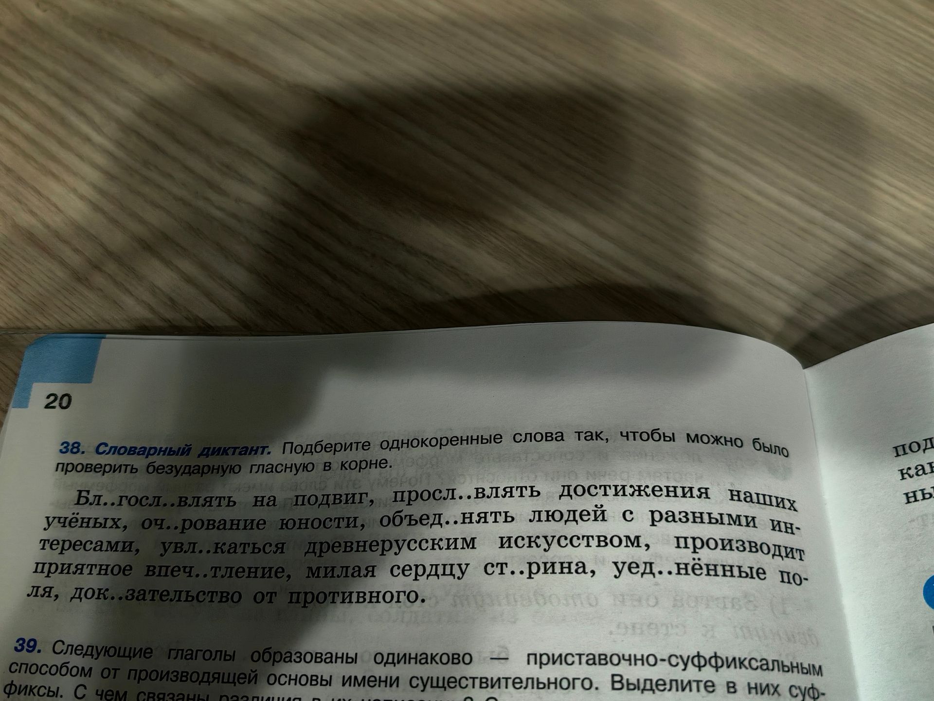 Фото задания: 39. Следующие глаголы образованы одинаково — приставочно-суффиксальным способом от производящей основы имени…