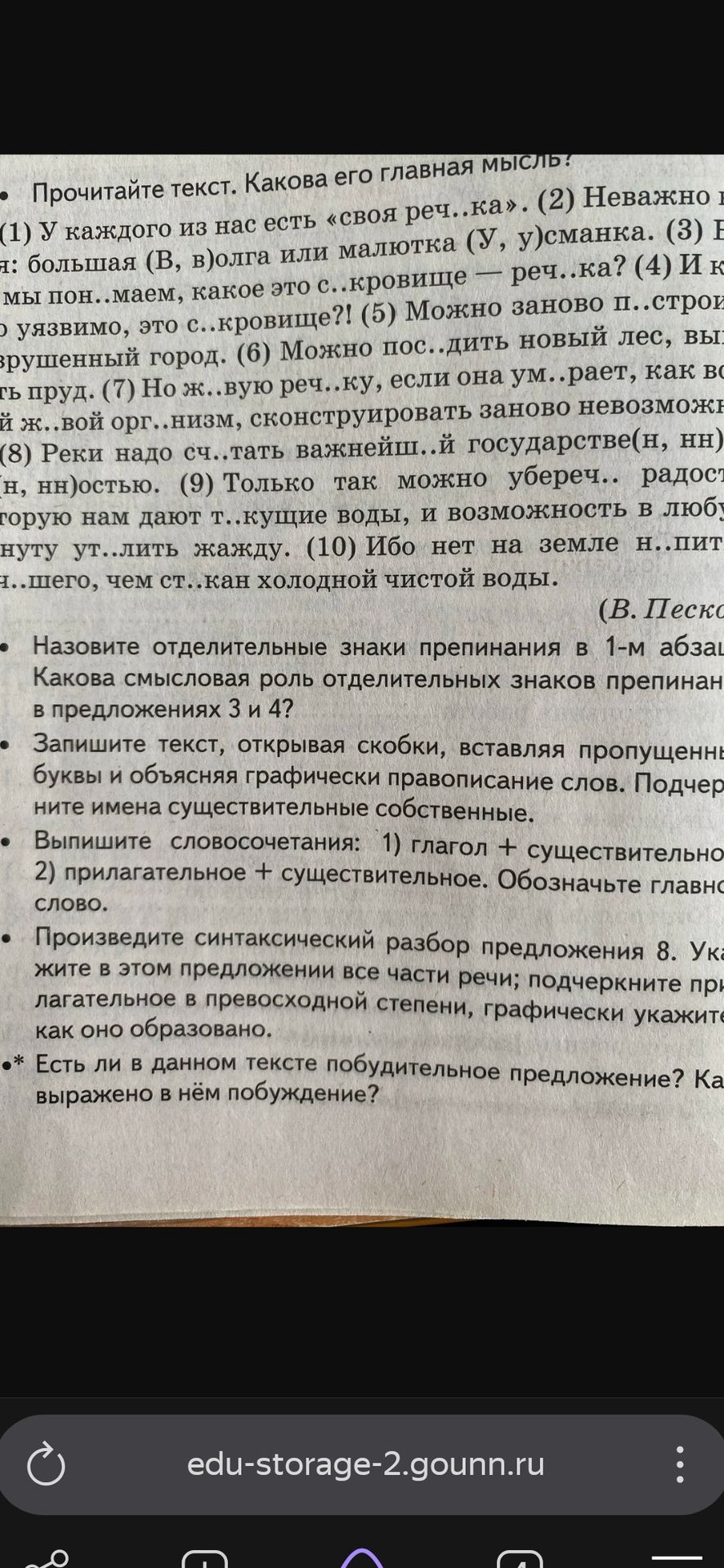 Фото задания: Назовите отделительные знаки препинания в 1-м абзаце. Какова смысловая роль отделительных знаков препинания в предложениях…