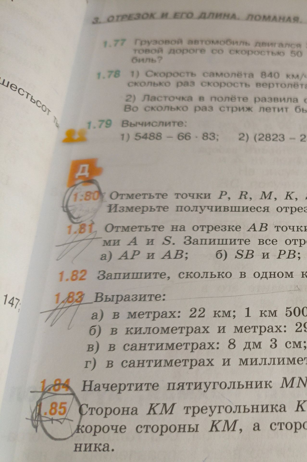 Фото задания: 1.82 Запишите, сколько в одном километре … [условие обрезано]