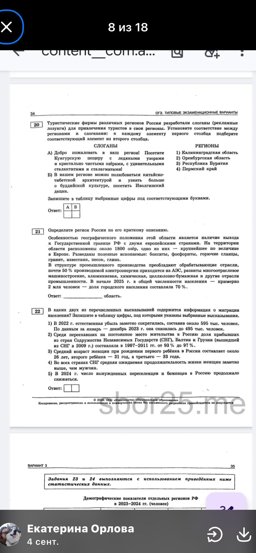 Фото задания: 20. Туристические фирмы различных регионов России разработали слоганы для привлечения туристов в свои регионы. Установите…