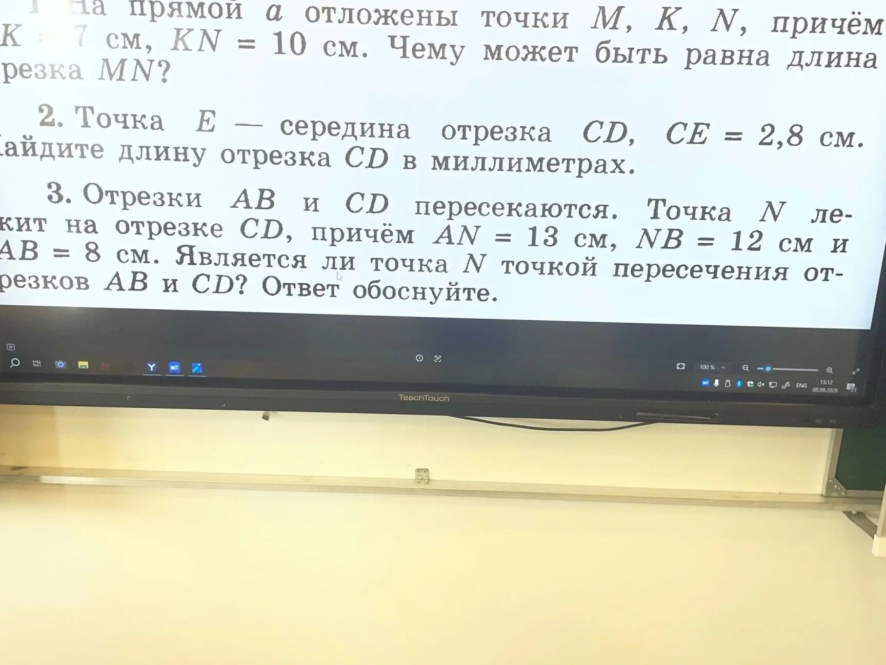 Фото задания: 3. Отрезки AB и CD пересекаются. Точка N лежит на отрезке CD, причём AN = 13 см, NB = 12 см и AB = 8 см. Является ли точка…