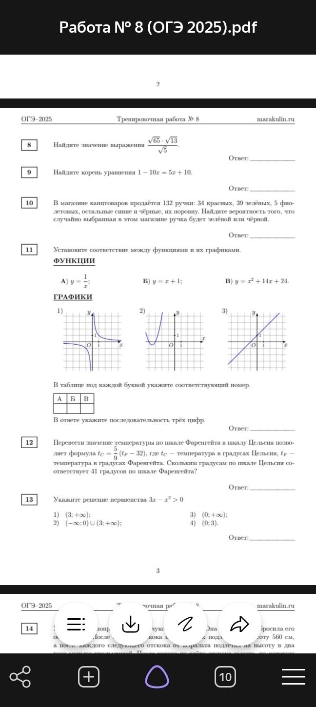 Фото задания: 13. Укажите решение неравенства \(3x-x^2>0\). 1) \((3;+\infty)\); 2) \((-\infty;0)\cup(3;+\infty)\); 3) \((0;+\infty)\); 4)…