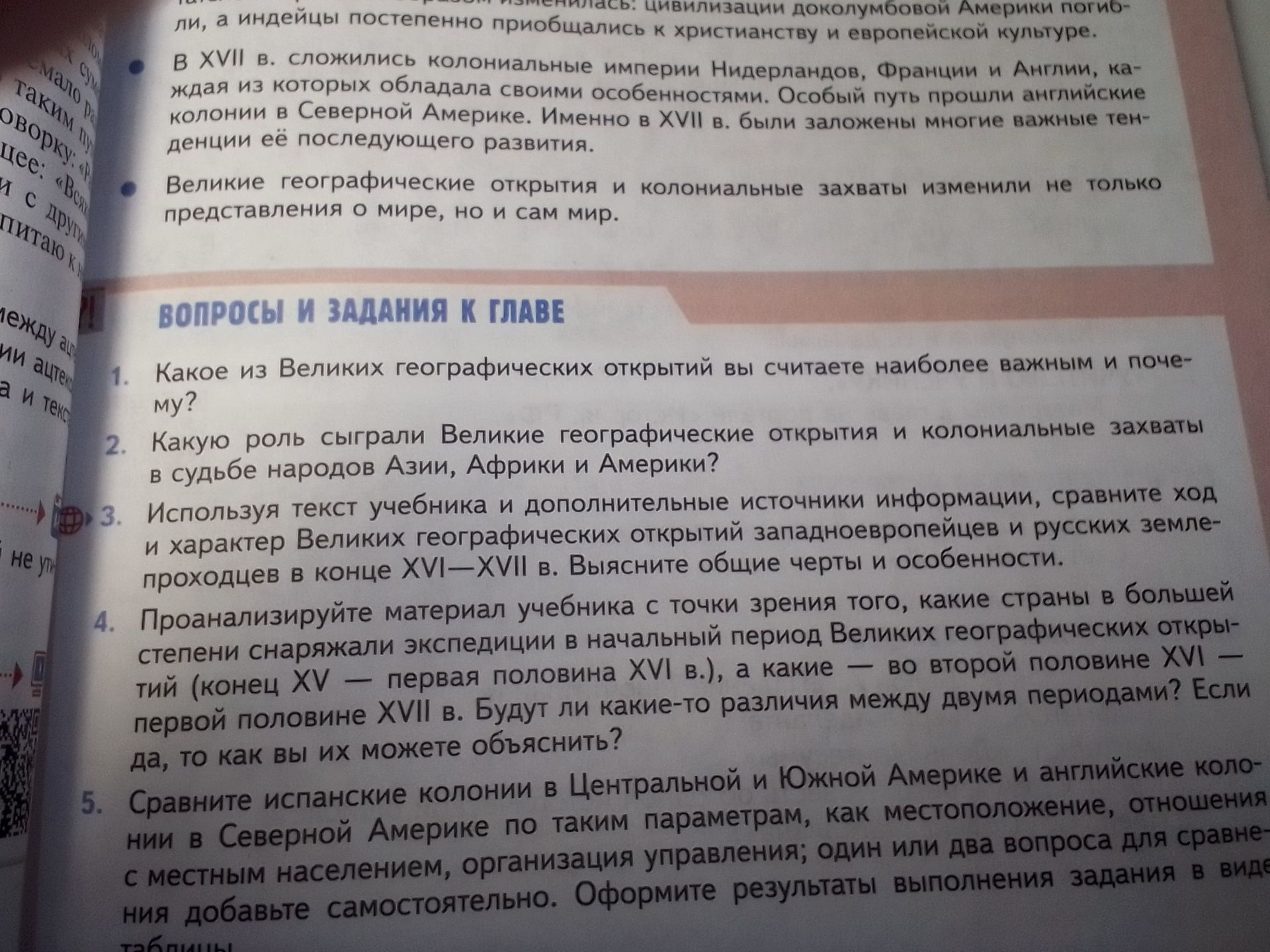 Фото задания: 4. Проанализируйте материал учебника с точки зрения того, какие страны в большей степени снаряжали экспедиции в начальный…