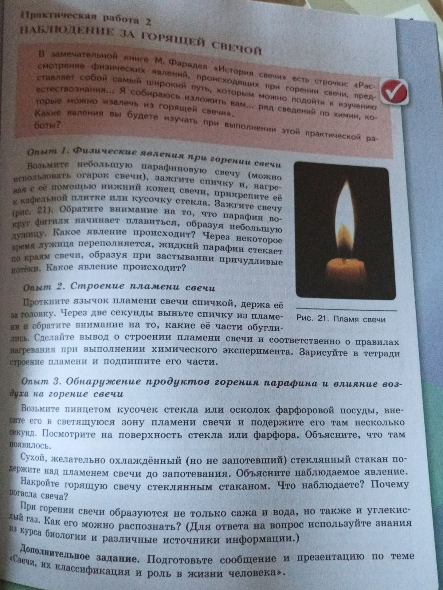 Фото задания: Дополнительное задание. Подготовьте сообщение и презентацию по теме «Свечи, их классификация и роль в жизни человека».