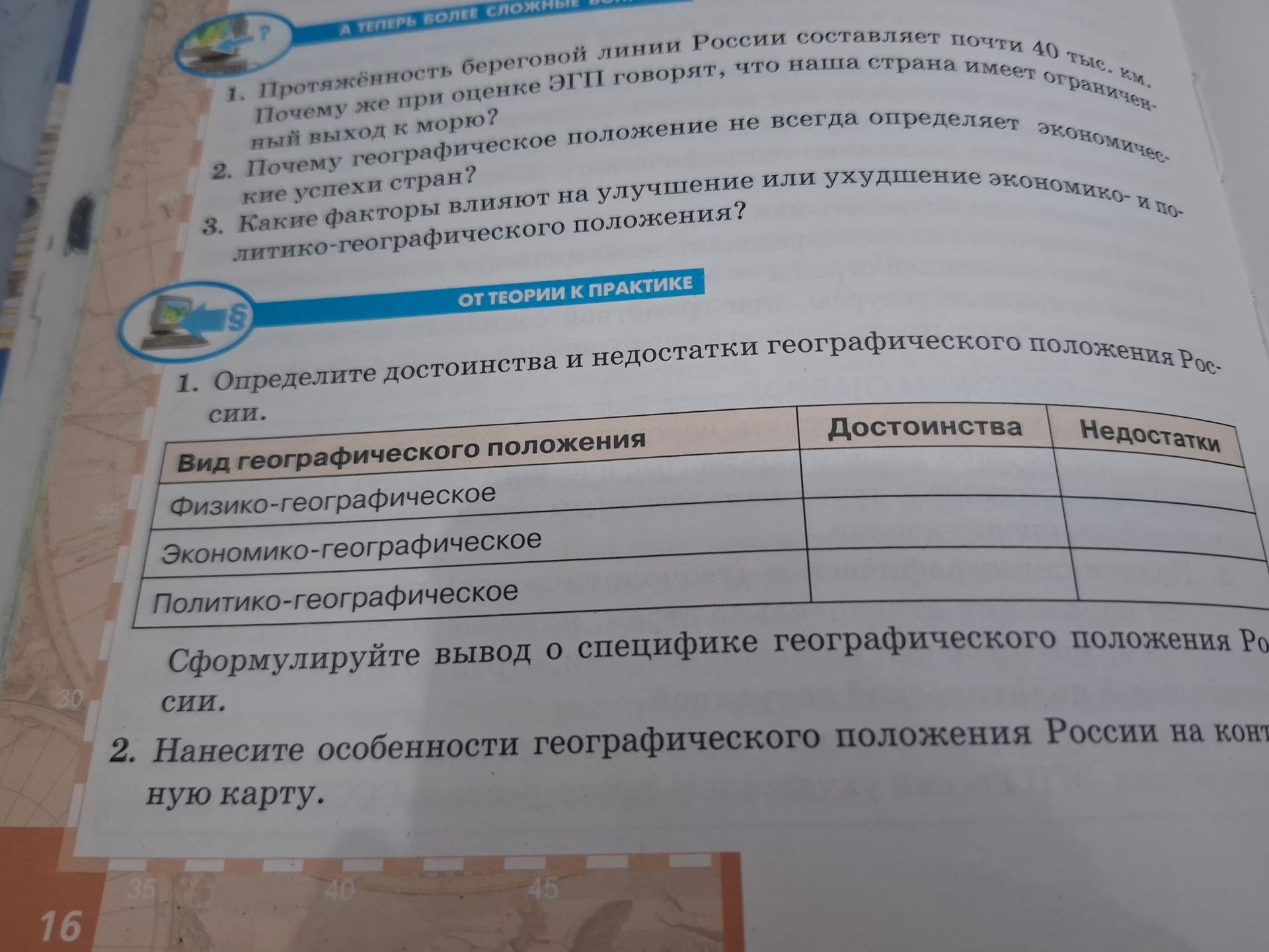 Фото задания: 2. Почему географическое положение не всегда определяет экономические успехи стран?