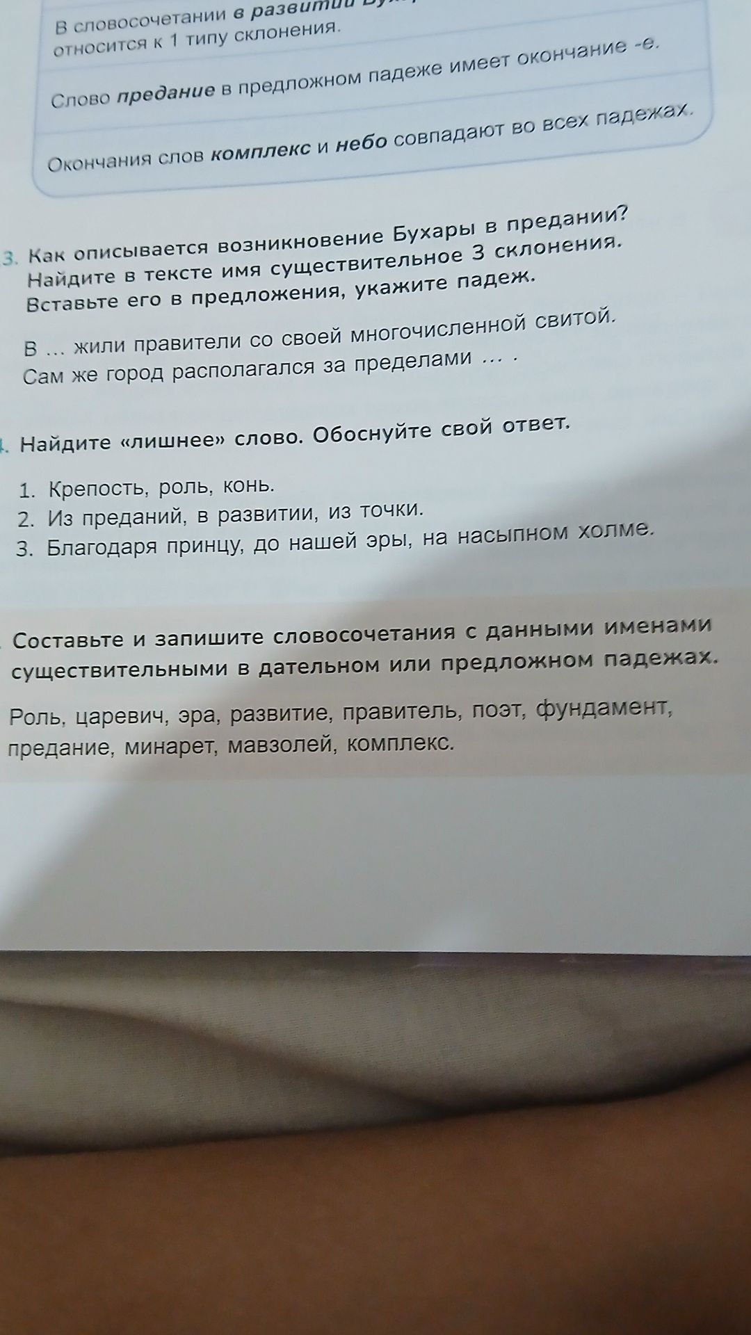Фото задания: Составьте и запишите словосочетания с данными именами существительными в дательном или предложном падежах: роль, царевич,…