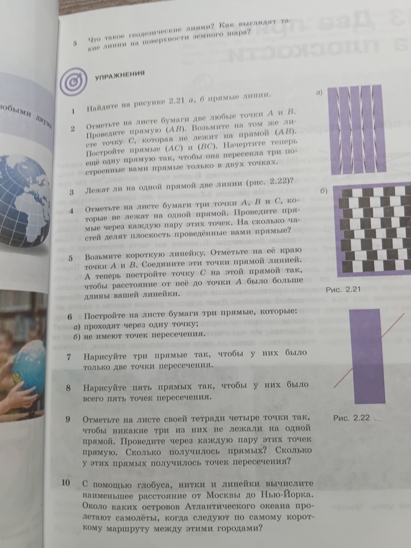 Фото задания: 8. Нарисуйте пять прямых так, чтобы у них было всего пять точек пересечения.