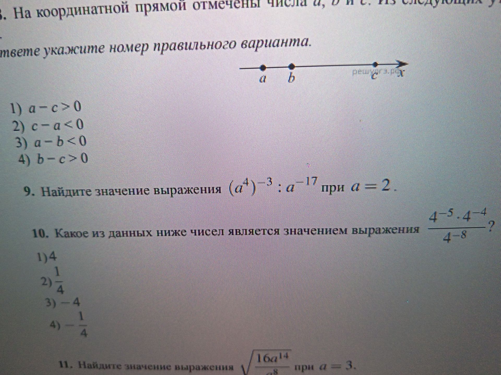 Фото задания: 9. Найдите значение выражения \((a^4)^{-3}:a^{-17}\) при \(a=2\).