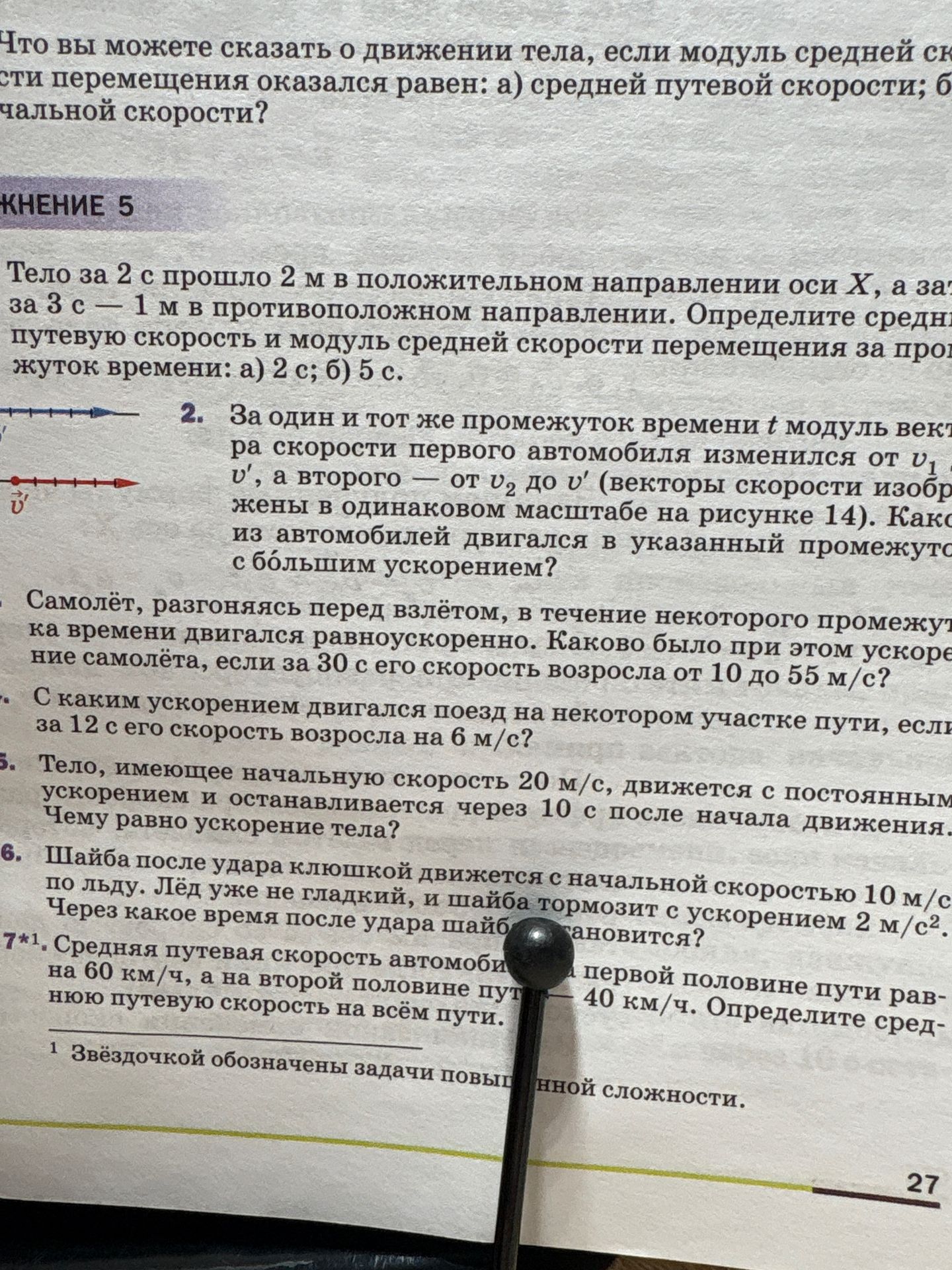 Фото задания: Средняя путевая скорость автомобиля на первой половине пути равна 60 км/ч, а на второй половине пути — 40 км/ч. Определите…