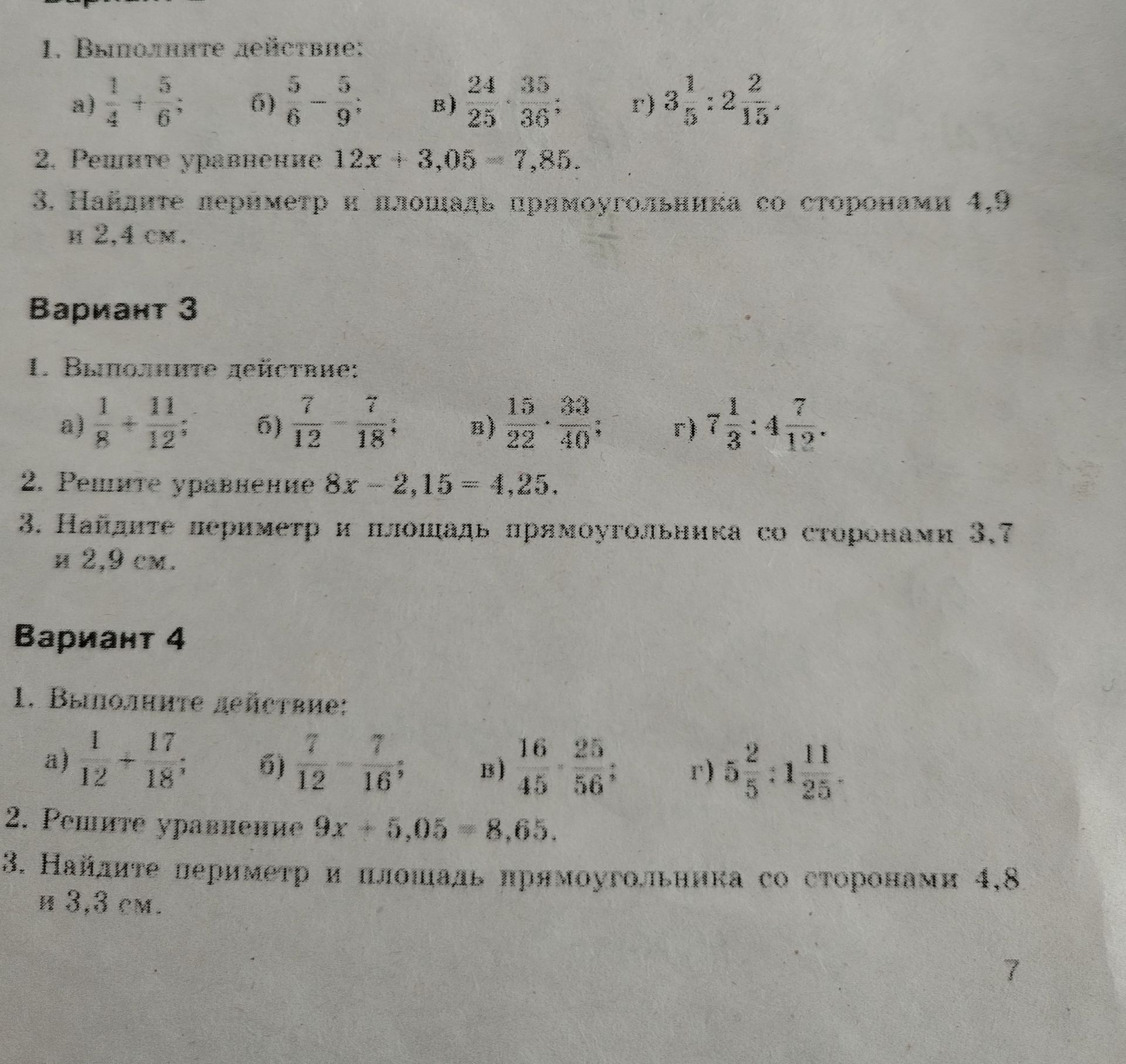 Фото задания: Вариант 4. 1. Выполните действия: а) \(\frac{1}{12}+\frac{17}{18}\); б) \(\frac{7}{12}-\frac{7}{16}\); в)…