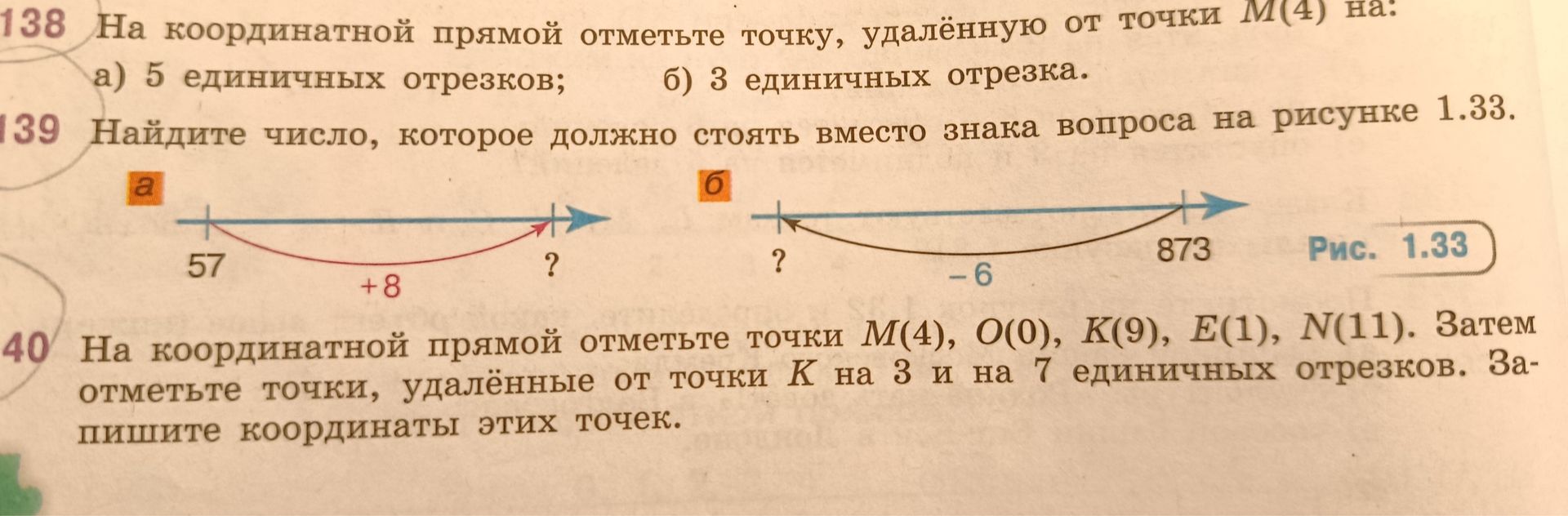 Фото задания: 140. На координатной прямой отметьте точки M(4), O(0), K(9), E(1), N(11). Затем отметьте точки, удалённые от точки K на 3 и…