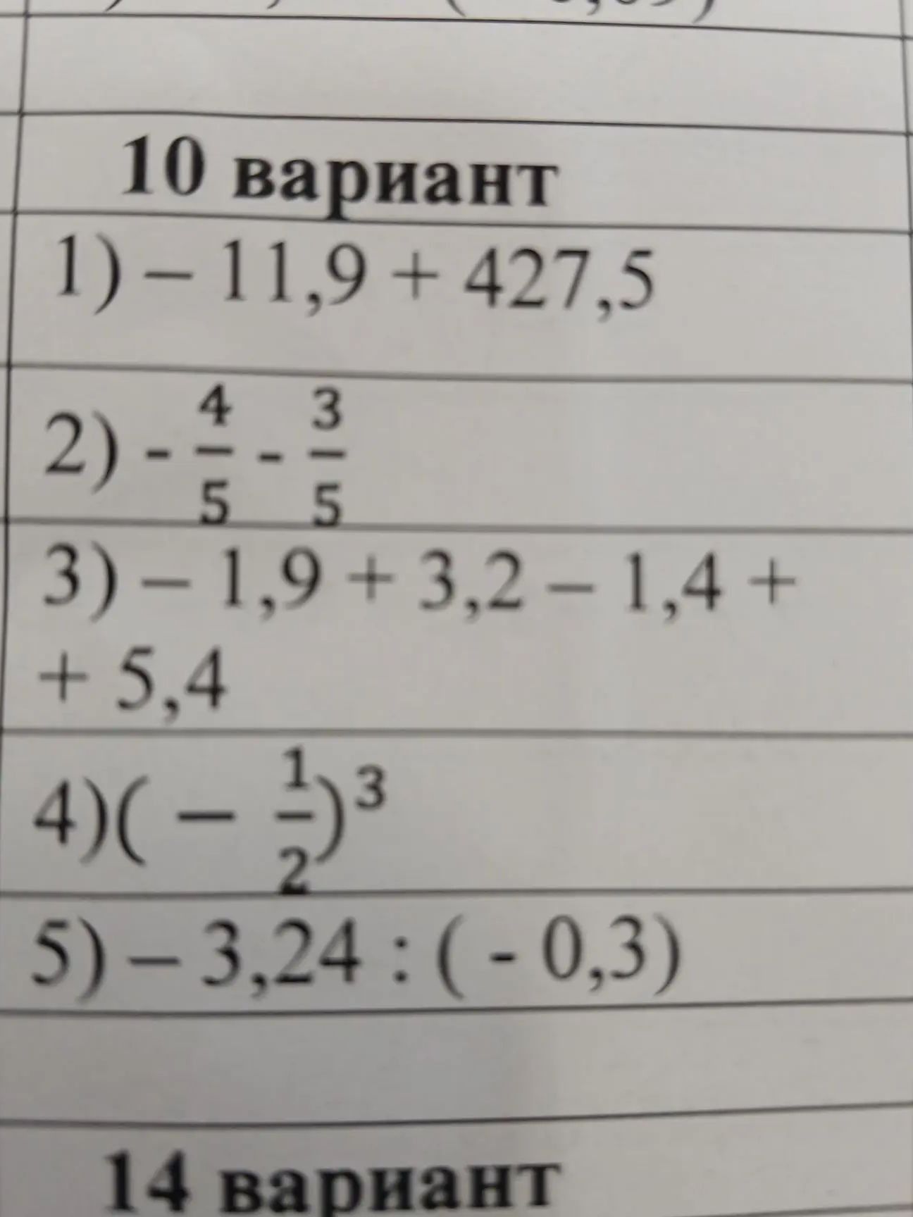 Фото задания: 10 вариант. 1) −11,9 + 427,5