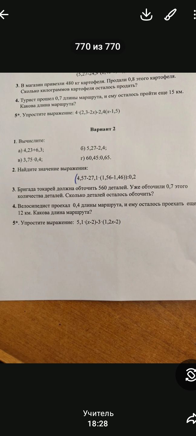 Фото задания: 5*. Упростите выражение: 5,1·(x−2)−3·(1,2x−2)