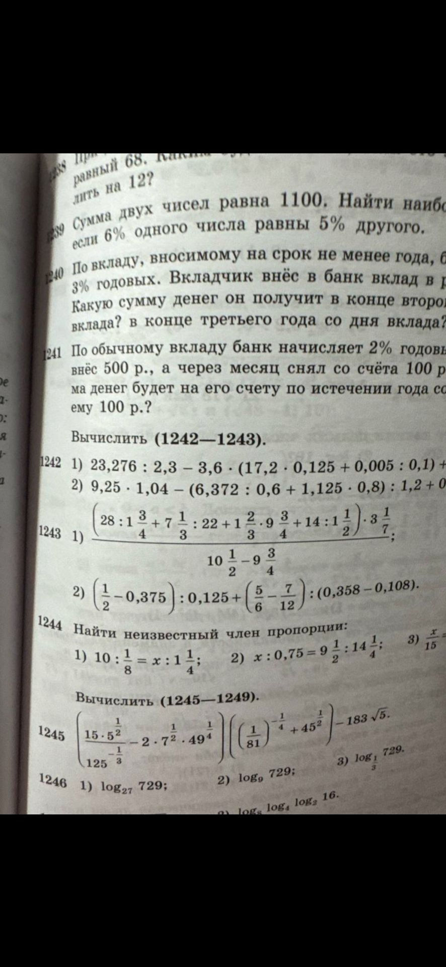 Фото задания: 1241. По обычному вкладу банк начисляет 2% годовых. Вкладчик внёс 500 р., а через месяц снял со счёта 100 р. Какая сумма…