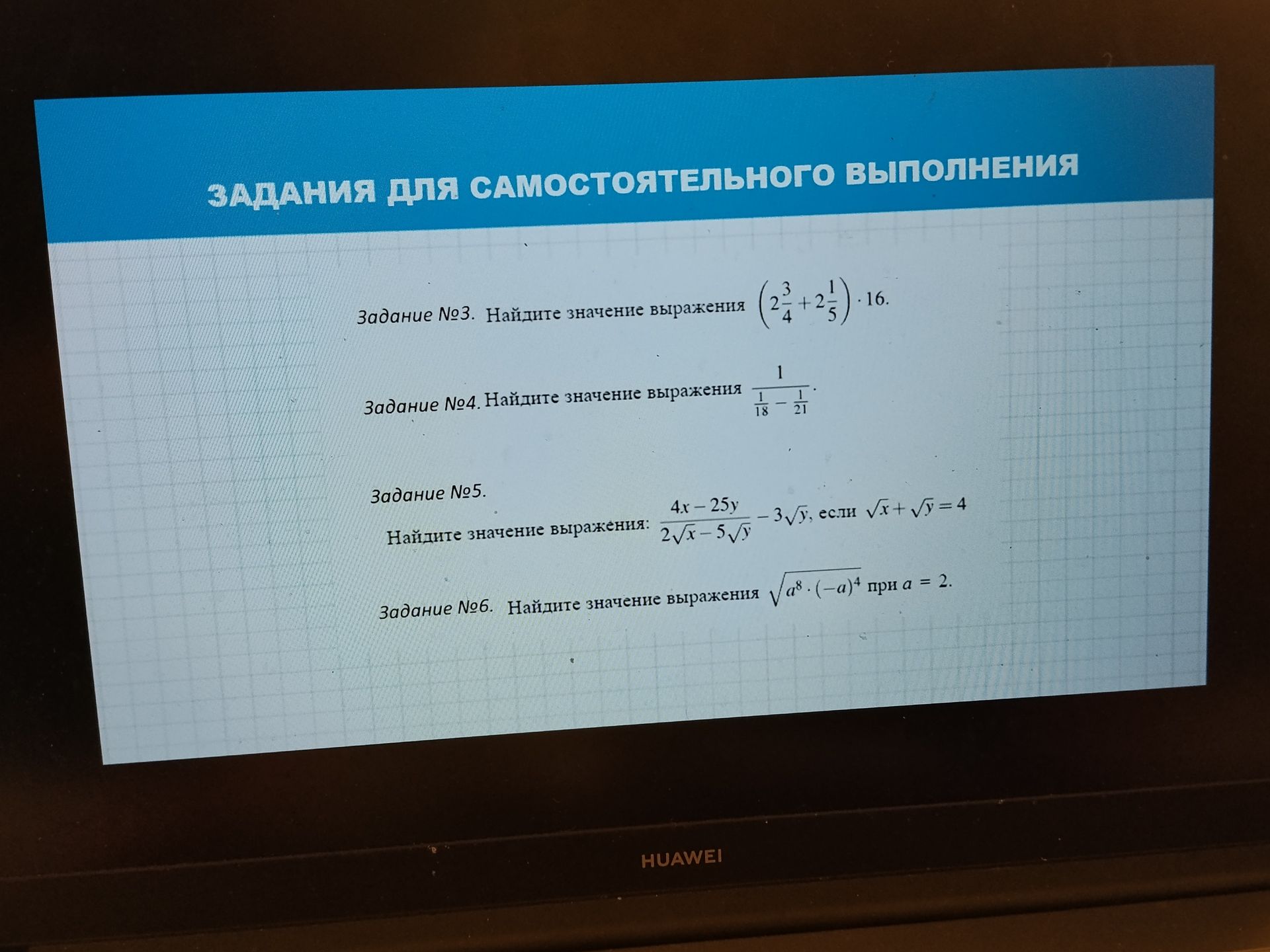 Фото задания: Задание №3. Найдите значение выражения \(\left(2\frac{3}{4}+2\frac{1}{5}\right)\cdot16\).