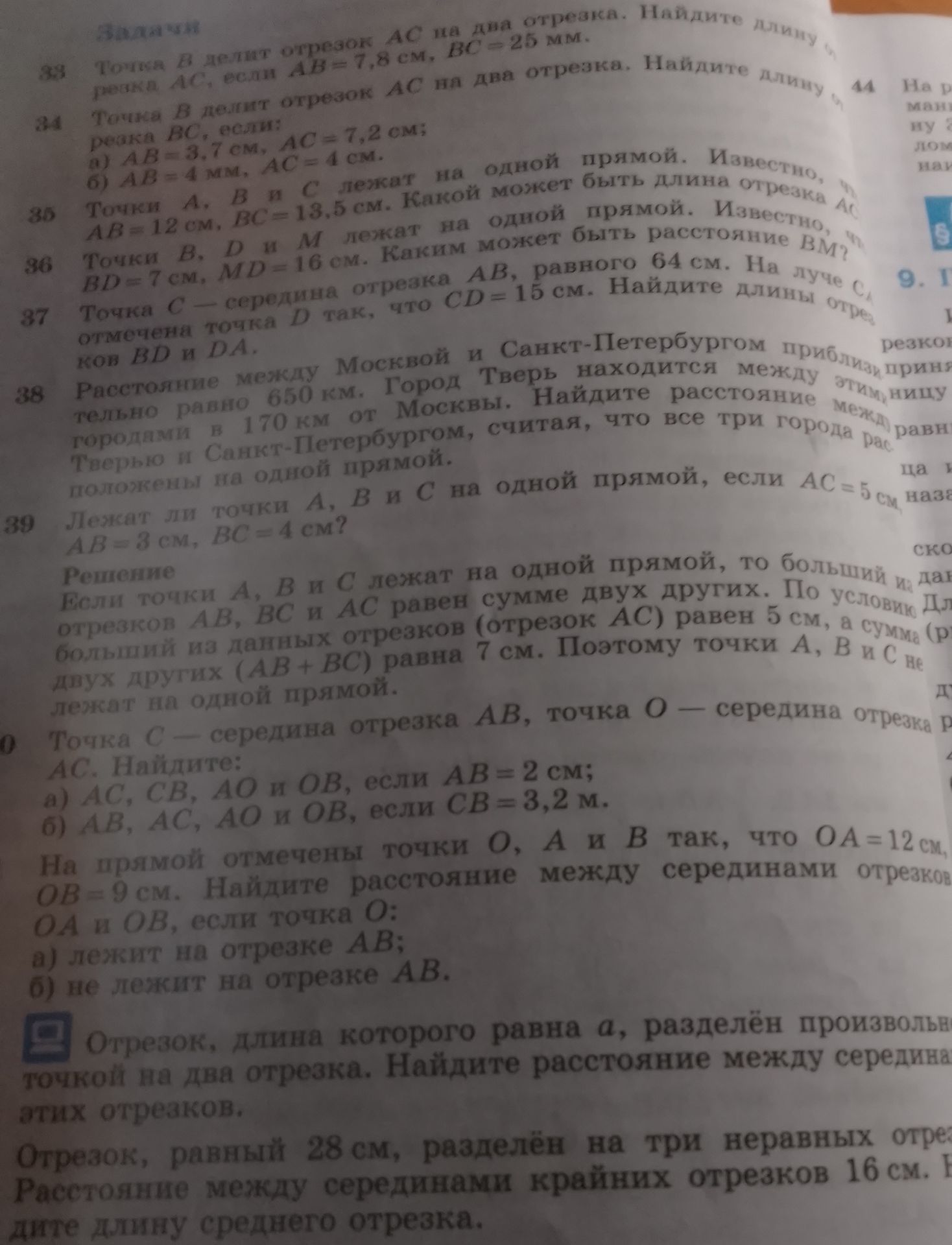 Фото задания: 37. Точка C — середина отрезка AB, равного 64 см. На луче CA отмечена точка D так, что CD = 15 см. Найдите длины отрезков…