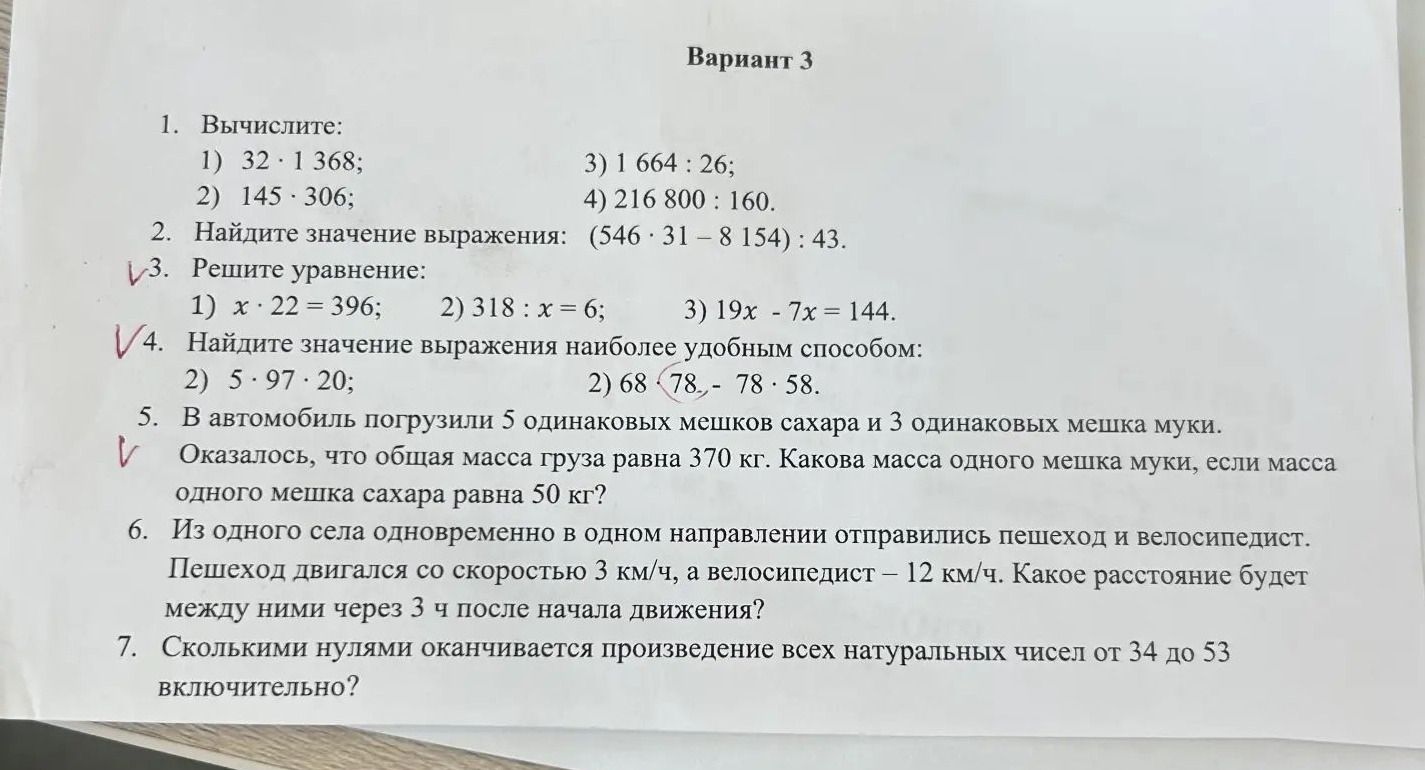 Фото задания: 5. В автомобиль погрузили 5 одинаковых мешков сахара и 3 одинаковых мешка муки. Оказалось, что общая масса груза равна 370…