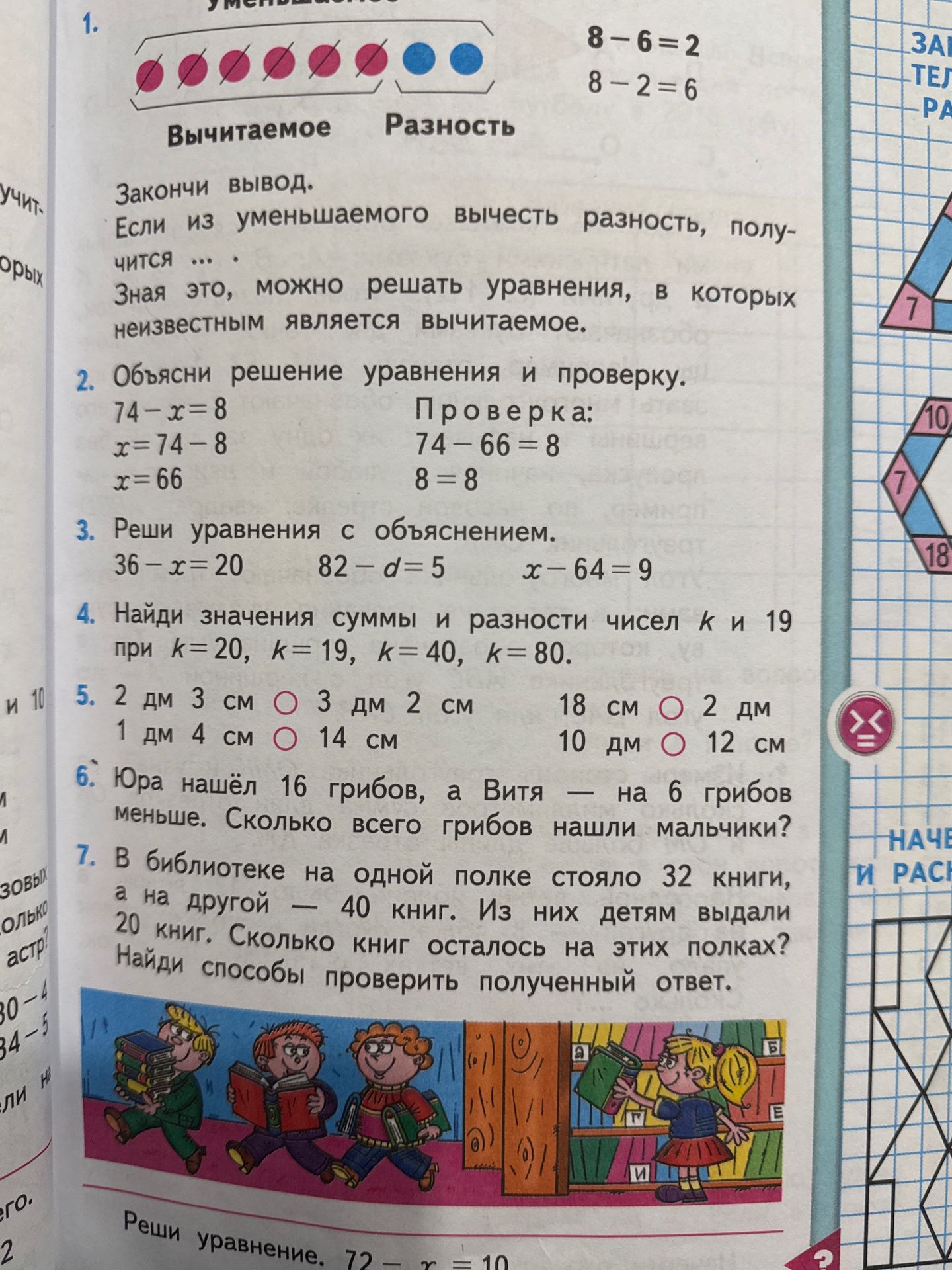 Фото задания: 5. Сравни: 2 дм 3 см и 3 дм 2 см; 1 дм 4 см и 14 см; 18 см и 2 дм; 10 дм и 12 см.