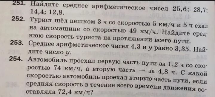 Фото задания: 253. Среднее арифметическое чисел 4,3 и y равно 3,35. Найдите число y.