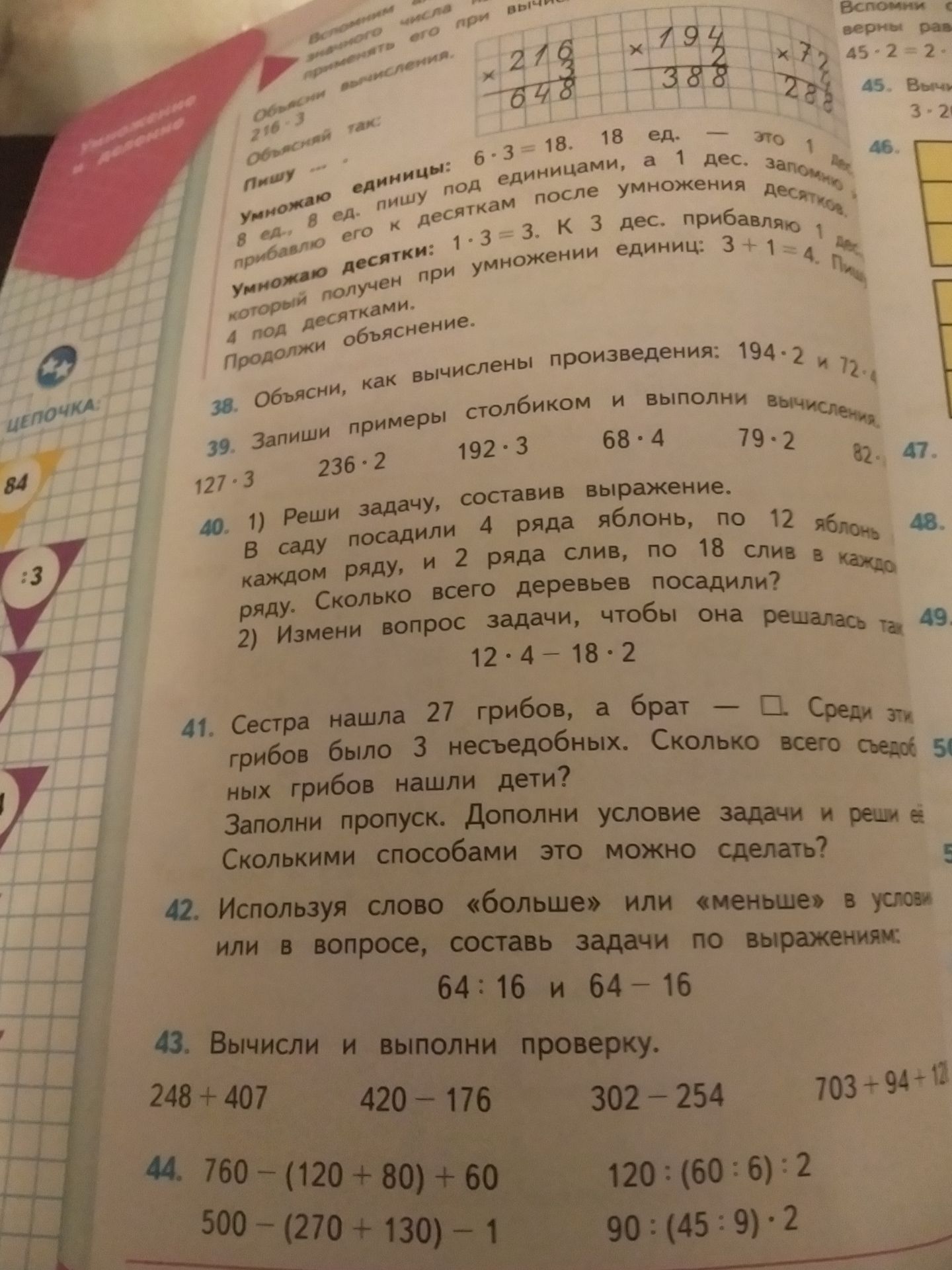 Фото задания: 38. Объясни, как вычислены произведения: 194 · 2 и [второе произведение обрезано на фотографии].