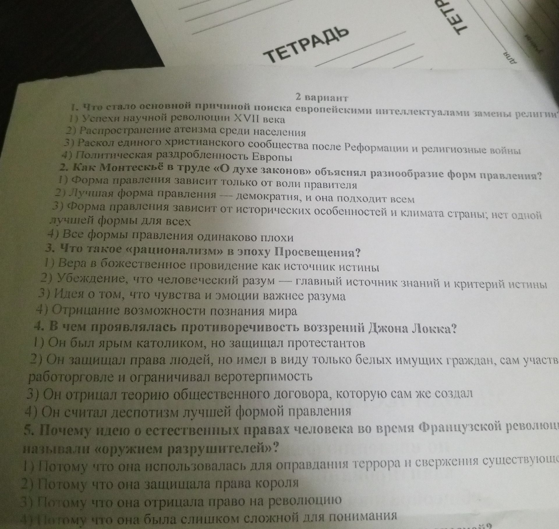 Фото задания: 5. Почему идею о естественных правах человека во время Французской революции называли «оружием разрушителей»? 1) Потому что…