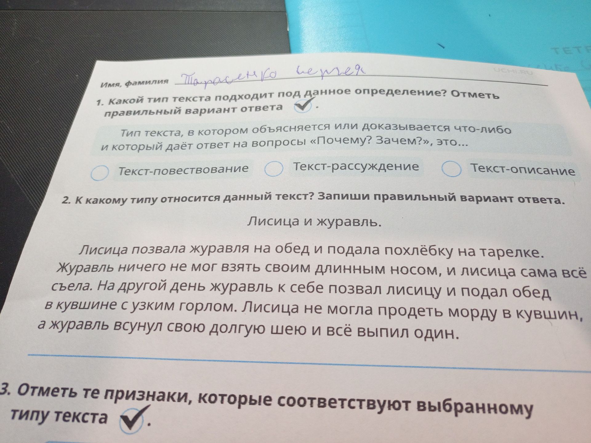 Фото задания: 1. Какой тип текста подходит под данное определение? Отметь правильный вариант ответа. Тип текста, в котором объясняется…