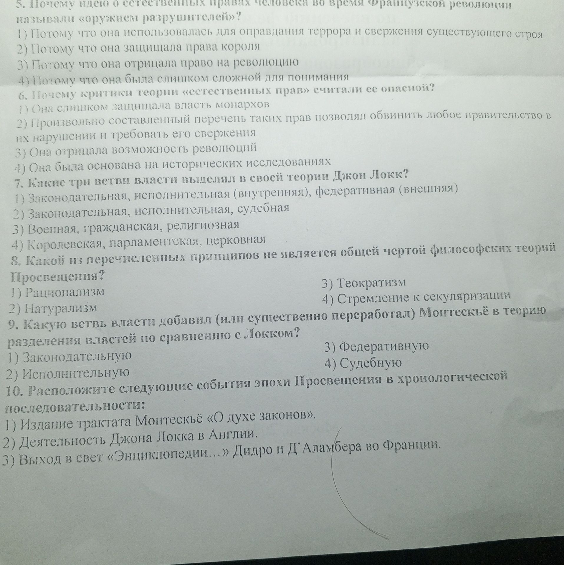 Фото задания: 10. Расположите следующие события эпохи Просвещения в хронологической последовательности: 1) Издание трактата Монтескьё «О…