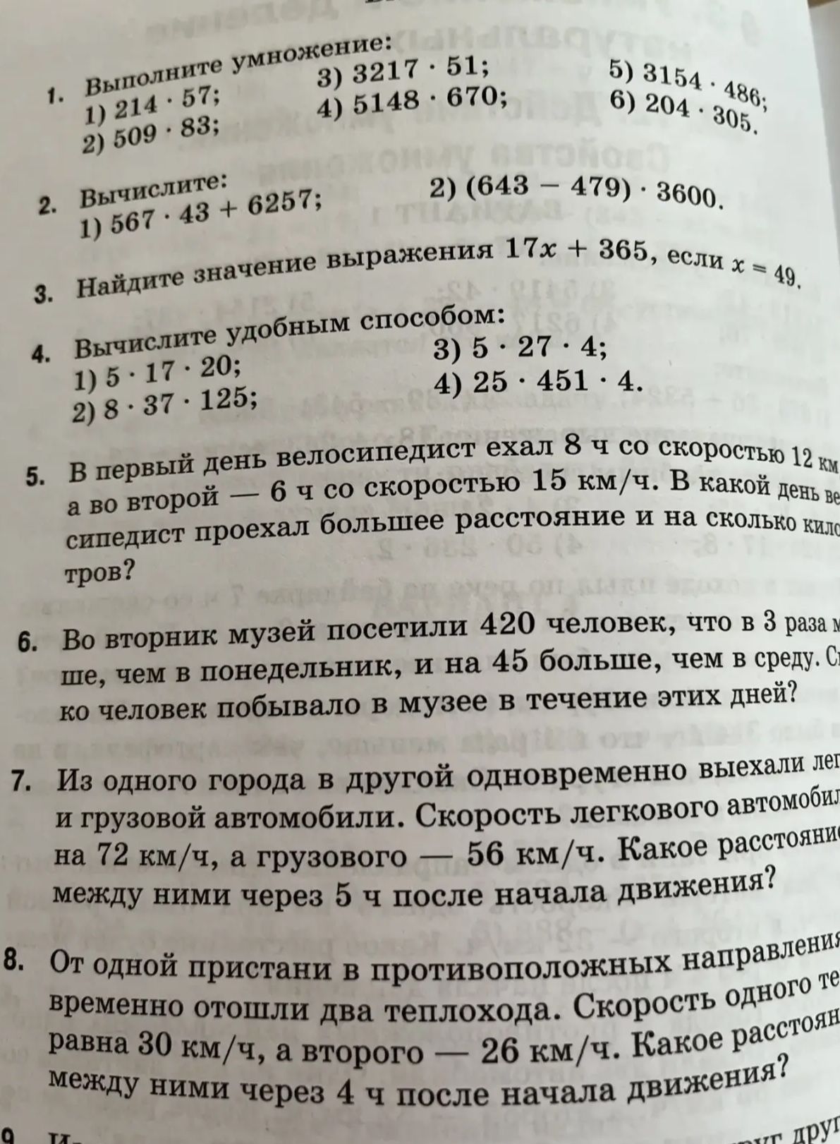 Фото задания: 1. Выполните умножение: 1) 214 · 57; 2) 509 · 83; 3) 3217 · 51; 4) 5148 · 670; 5) 3154 · 486; 6) 204 · 305.