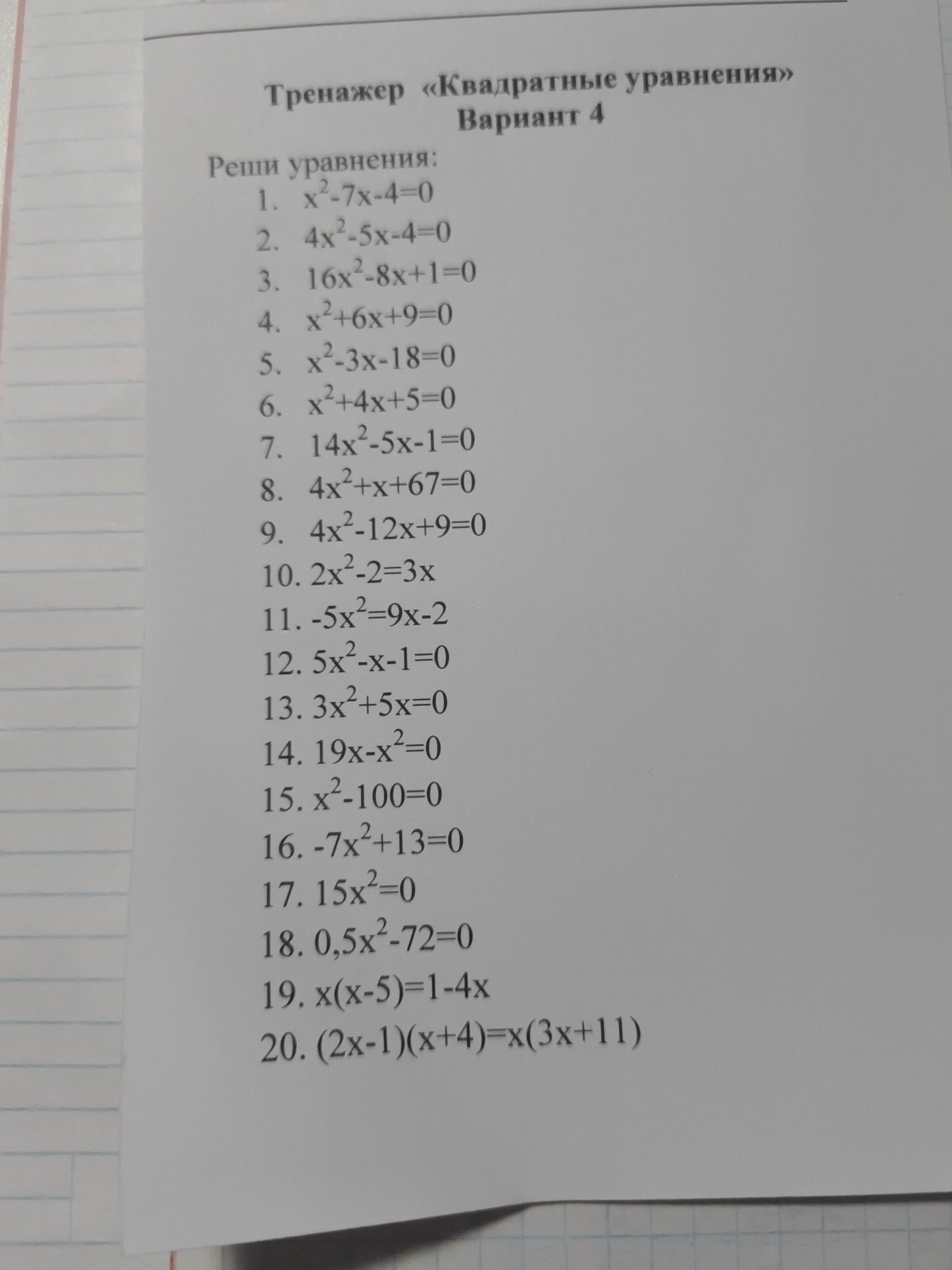 Фото задания: 16. −7x²+13=0