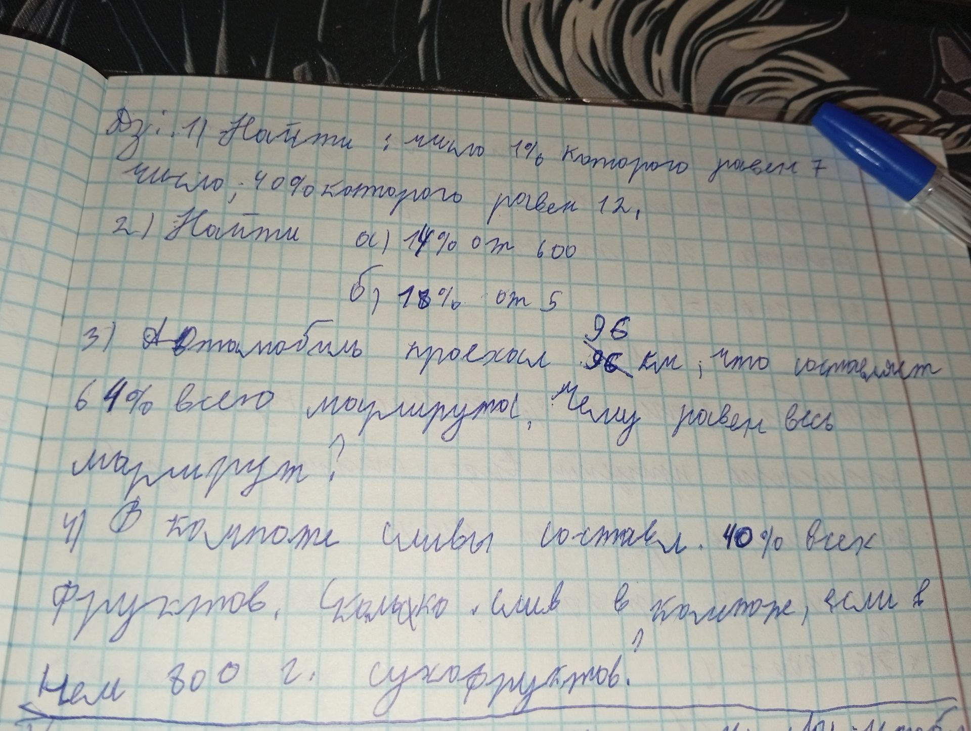 Фото задания: 1) Найти число, если 1% которого равен 7; число, 40% которого равны 12.