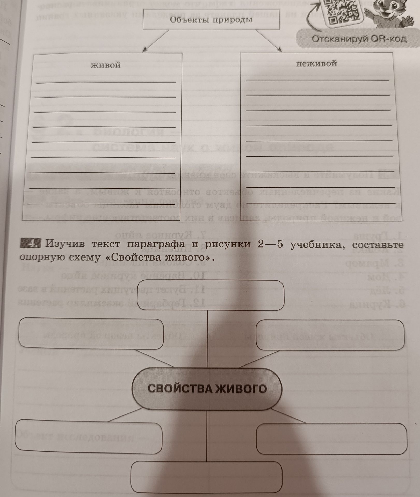 Фото задания: Объекты природы. Распредели объекты природы на живые и неживые: заполни столбцы «живой» и «неживой».