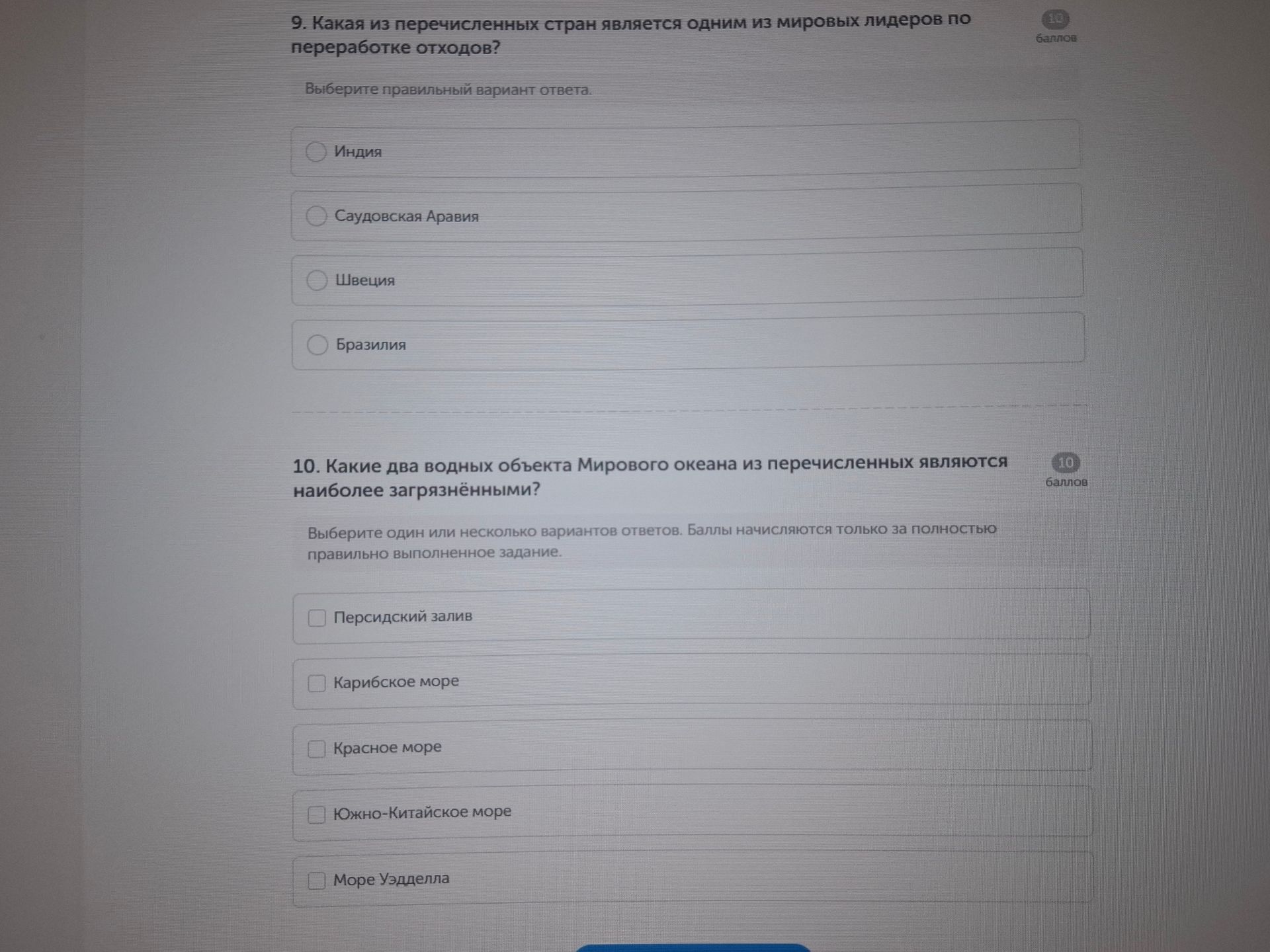 Фото задания: 9. Какая из перечисленных стран является одним из мировых лидеров по переработке отходов? Варианты: Индия, Саудовская Аравия,…