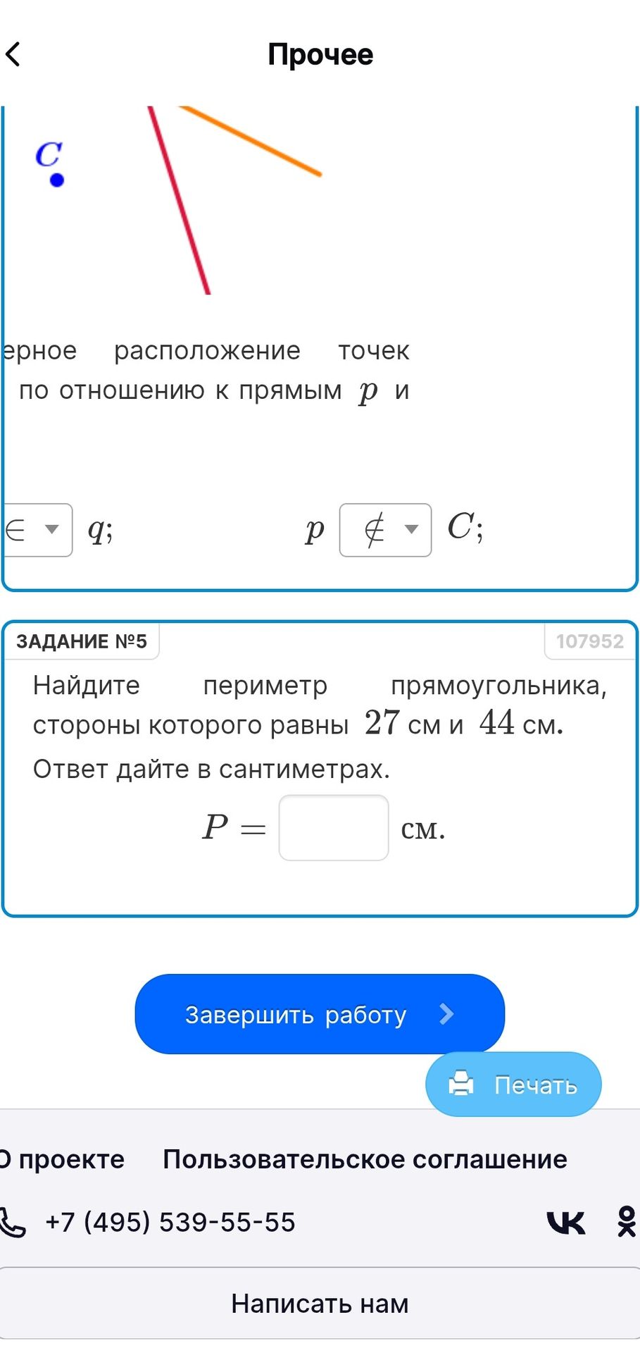 Фото задания: Определите расположение точки C по отношению к прямым p и q. [начало условия обрезано]