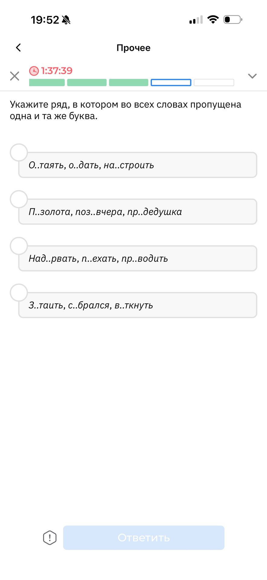 Фото задания: Укажите ряд, в котором во всех словах пропущена одна и та же буква. О..таять, о..дать, на..строить; П..золота, поз..вчера,…