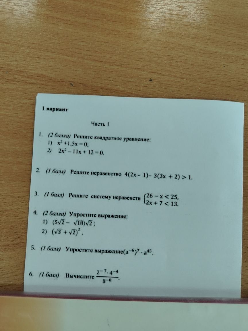 Фото задания: 2. (1 балл) Решите неравенство \(4(2x-1)-3(3x+2)>1\).