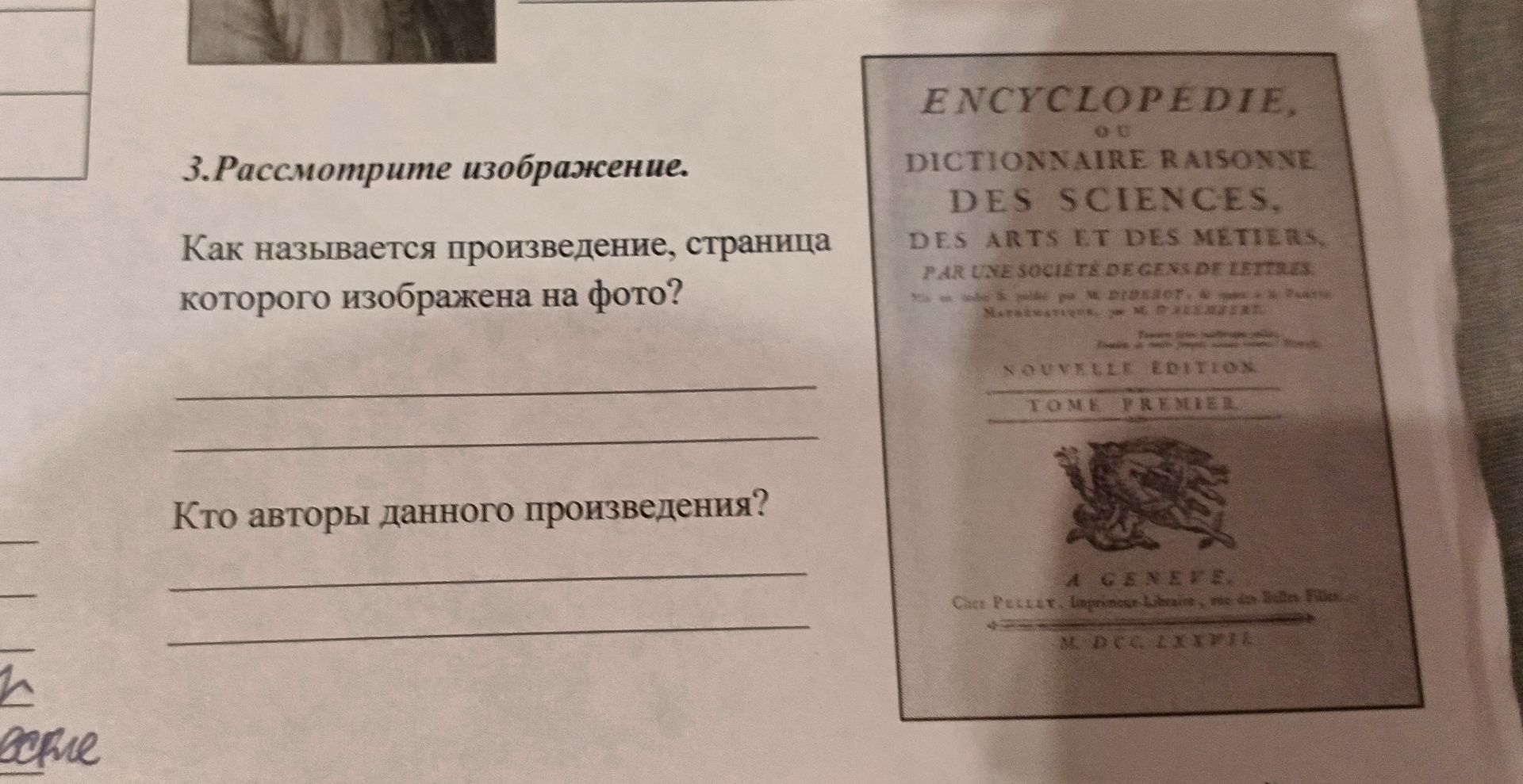 Фото задания: Как называется произведение, страница которого изображена на фото? Кто авторы данного произведения?