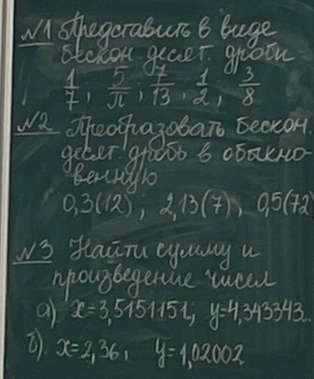 Фото задания: №3. Найти сумму и произведение чисел: а) \(x=3,515151\ldots\), \(y=4,343434\ldots\); б) \(x=2,36\), \(y=1,02002\).